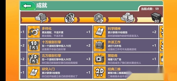 游戏开发大亨最新版图4