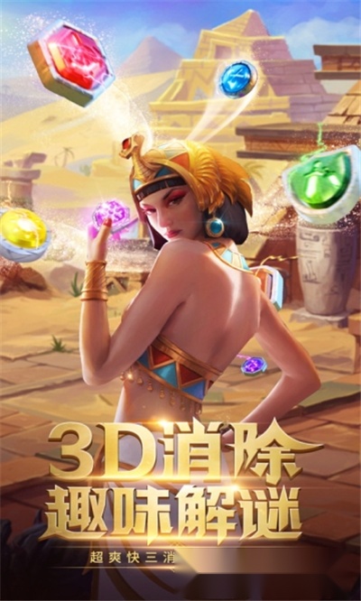 魔王消消消去广告版图3