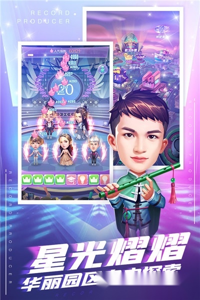 星梦计划游戏图1