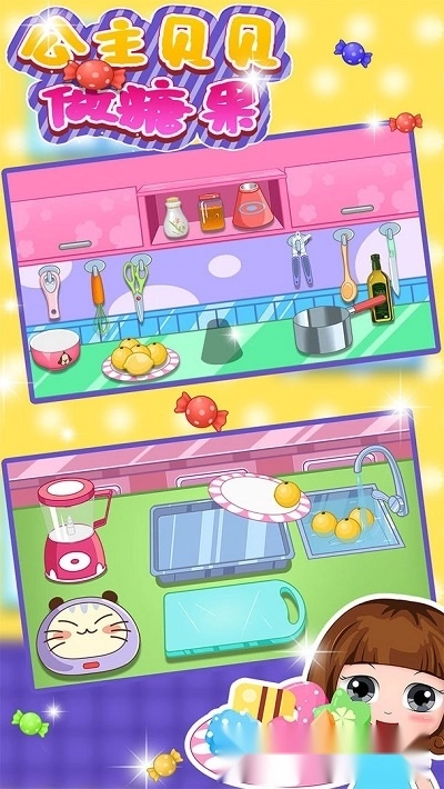 公主贝贝做糖果(3)