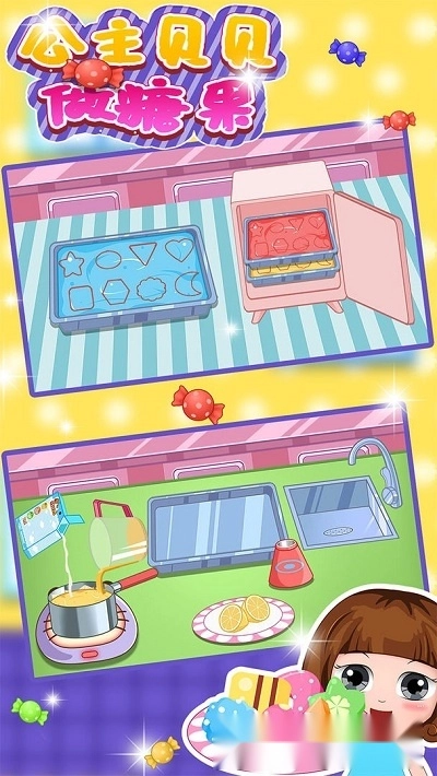 公主贝贝做糖果(1)