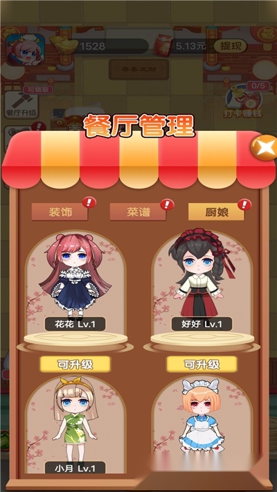 全民美食家红包版图1
