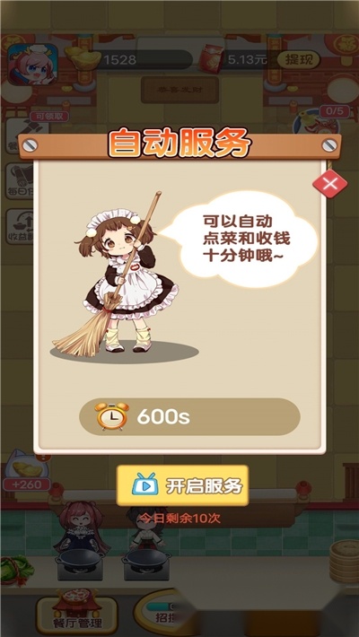 全民美食家红包版图2