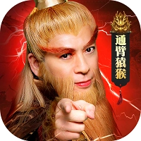 山海经之通臂猿猴最新版