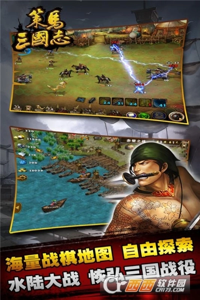 策马三国志手机版