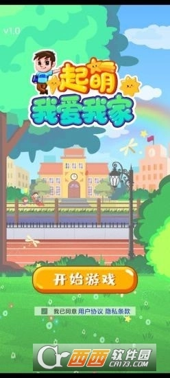 起萌我爱我家安卓版(1)