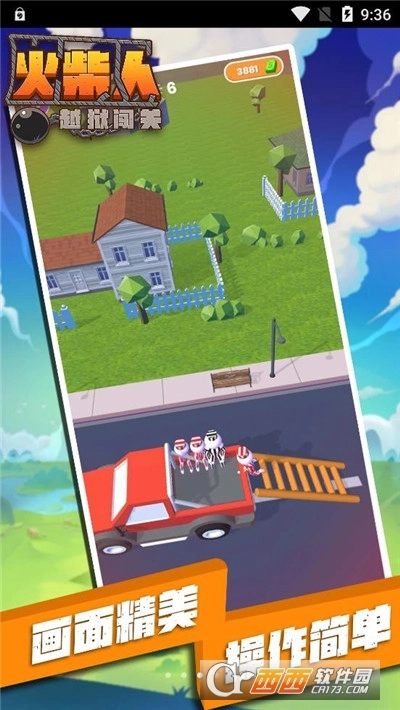 火柴人越狱闯关图1