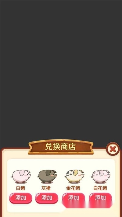福气金猪红包版