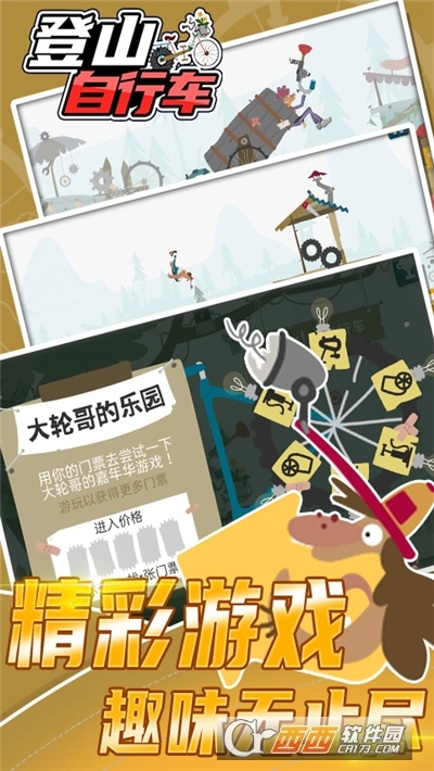 登山自行车游戏图2