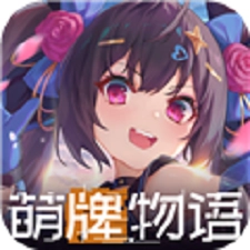 萌牌物语游戏