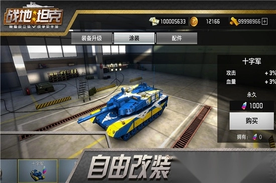 战地坦克图5