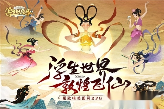 浮生妖绘卷