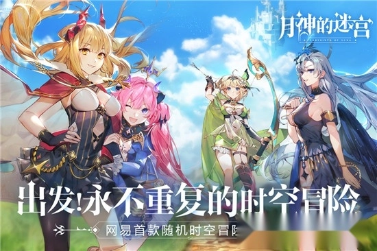 月神的迷宫游戏图5