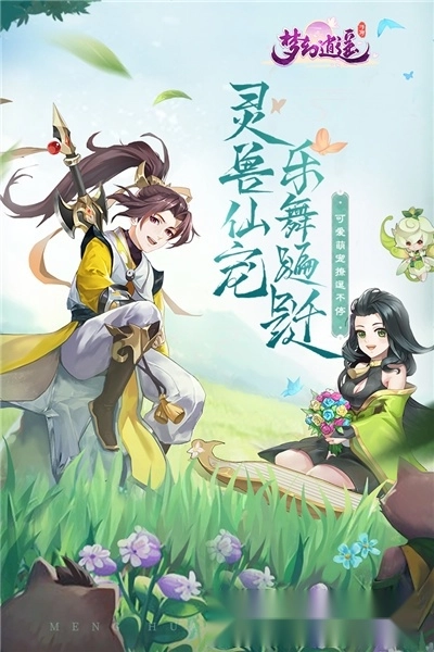 梦幻逍遥最新版(1)