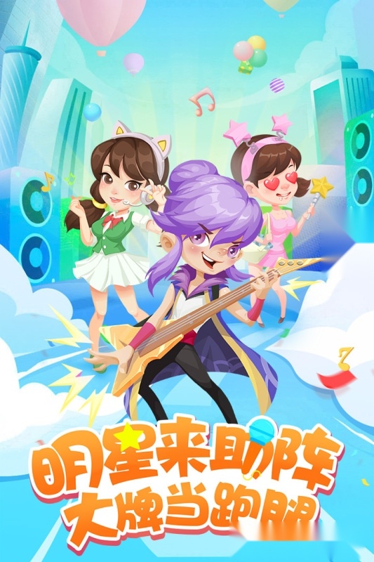 星梦计划最新版图1