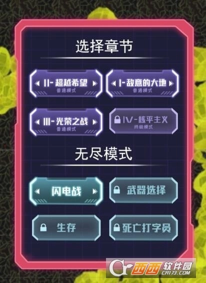 星际悍将安卓版图1