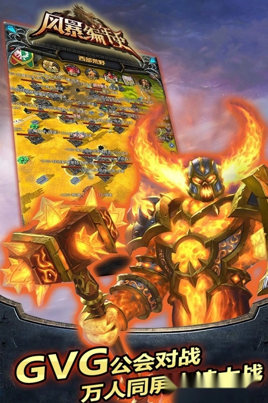 风暴编年史最新版图1