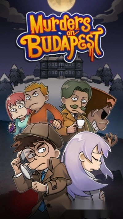 布达佩斯谋杀(3)