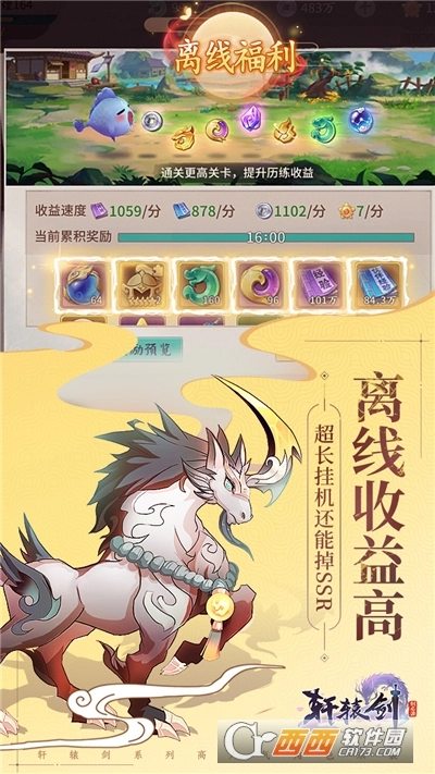 轩辕剑剑之源手机版图1