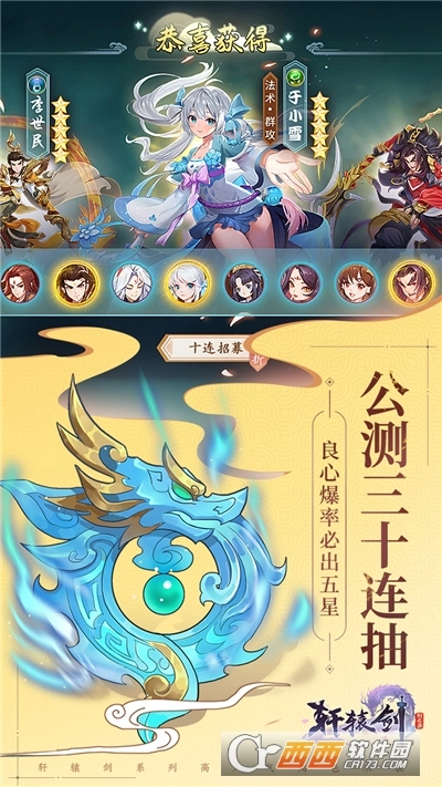 轩辕剑剑之源手机版图3