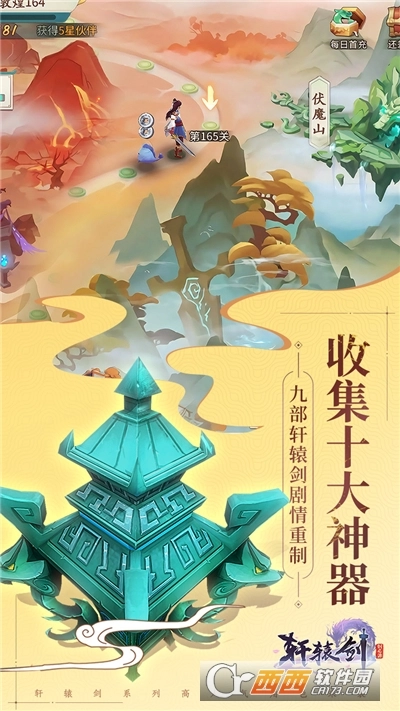 轩辕剑剑之源手机版图2