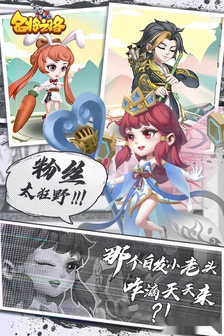 名将之路免费版