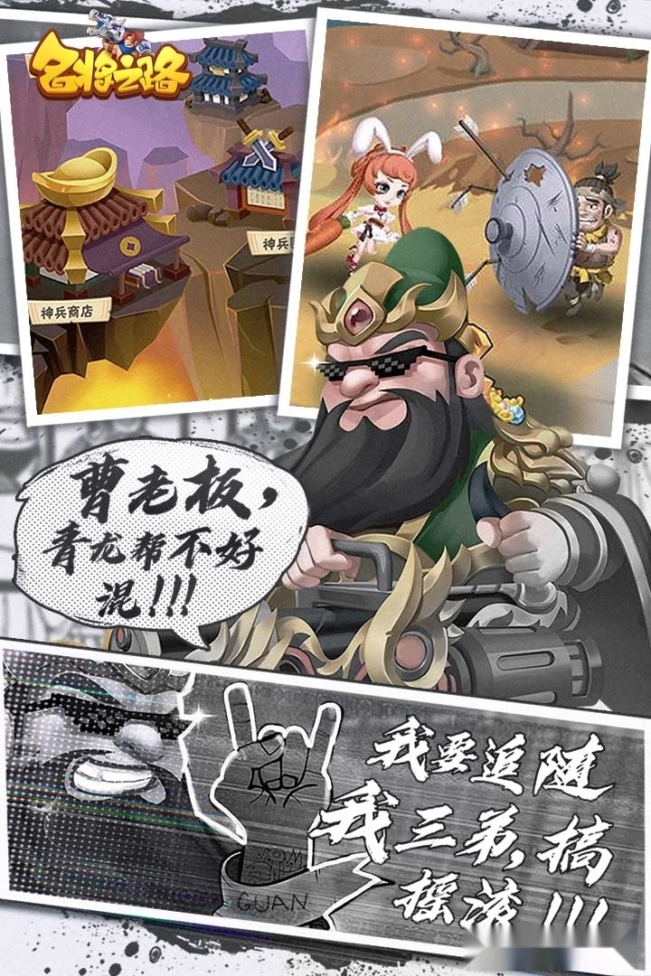 名将之路免费版