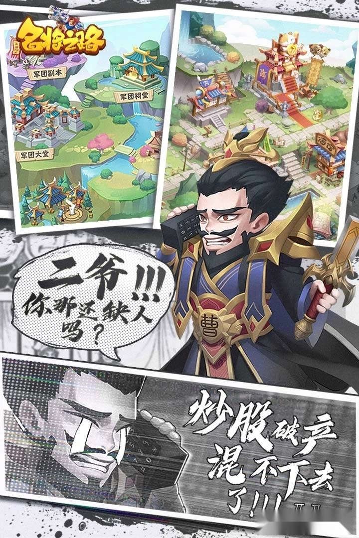 名将之路免费版