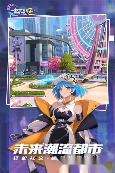 一起来飞车2最新版