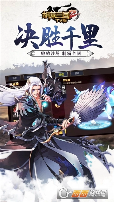 胡莱三国2TV版图1