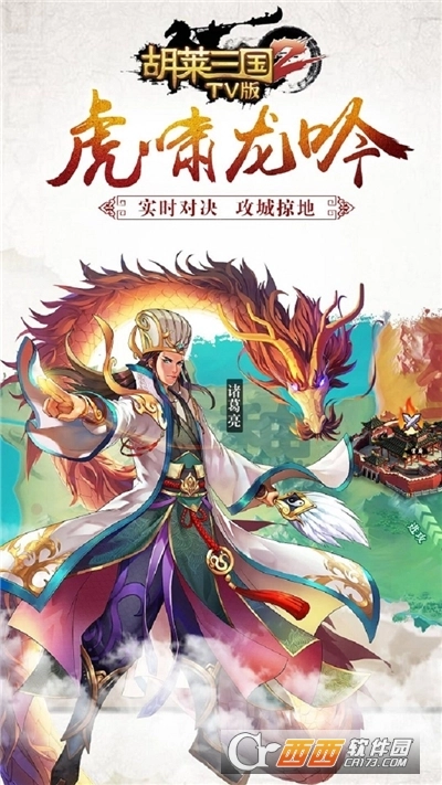 胡莱三国2TV版图2