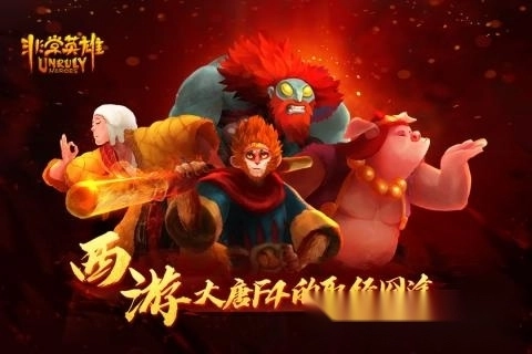非常英雄救世奇缘手机版图2