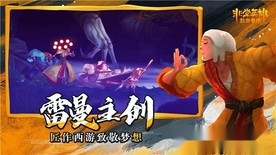 非常英雄救世奇缘手机版