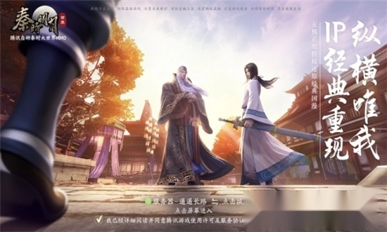 秦时明月世界测试服