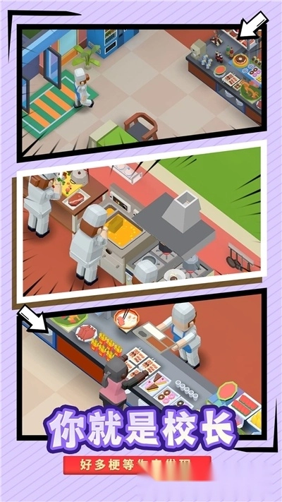 我要当校长-图2