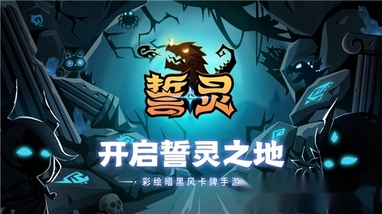 誓灵