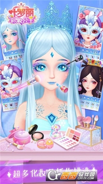 叶罗丽彩妆公主