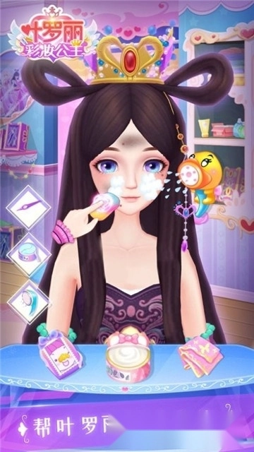 叶罗丽彩妆公主