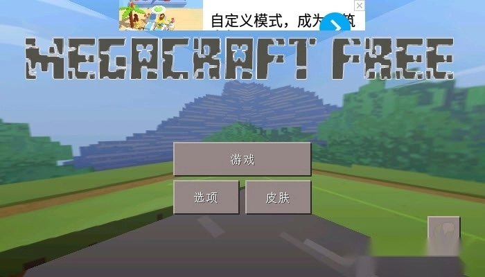 我的合成世界游戏(3)