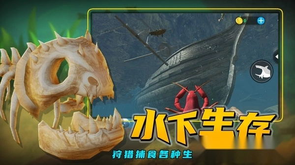 海底求生中文版