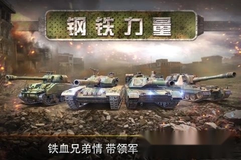 钢铁力量手机版图1
