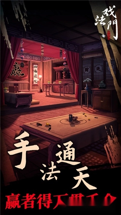 戏法门最新版图4