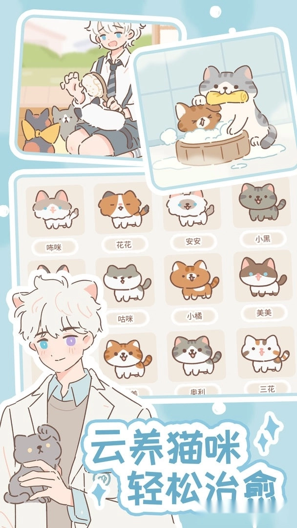 遇见你的猫游戏(1)