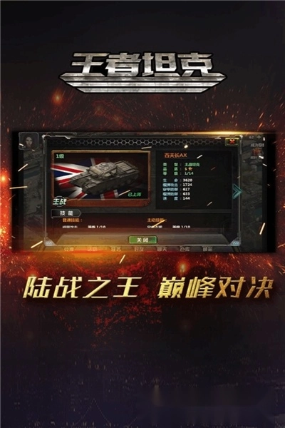 王者坦克手红包版