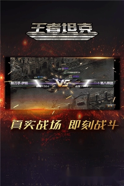 王者坦克手红包版