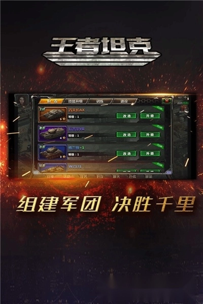 王者坦克手红包版