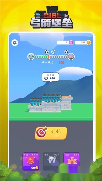 弓箭堡垒免费版(2)