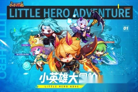小小勇者最新版(4)