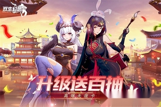 双生幻想最新版