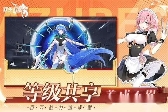 双生幻想最新版